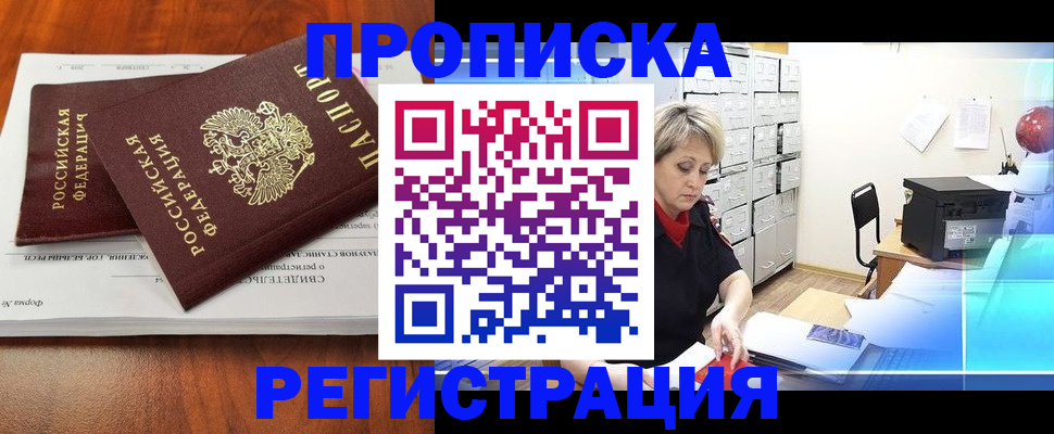 прописка в квартире в Алексеевке