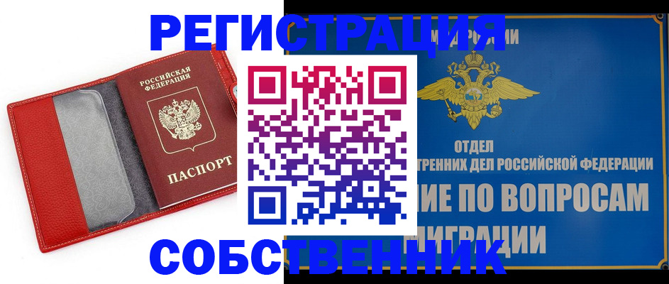 купить прописку в Алексеевке