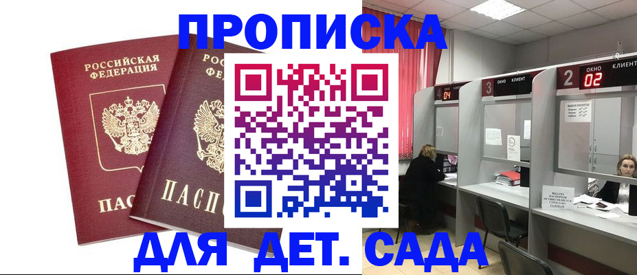 временная регистрация купить в Алексеевке